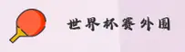 世界杯外围—2026世足赛官方站—中文正版下载